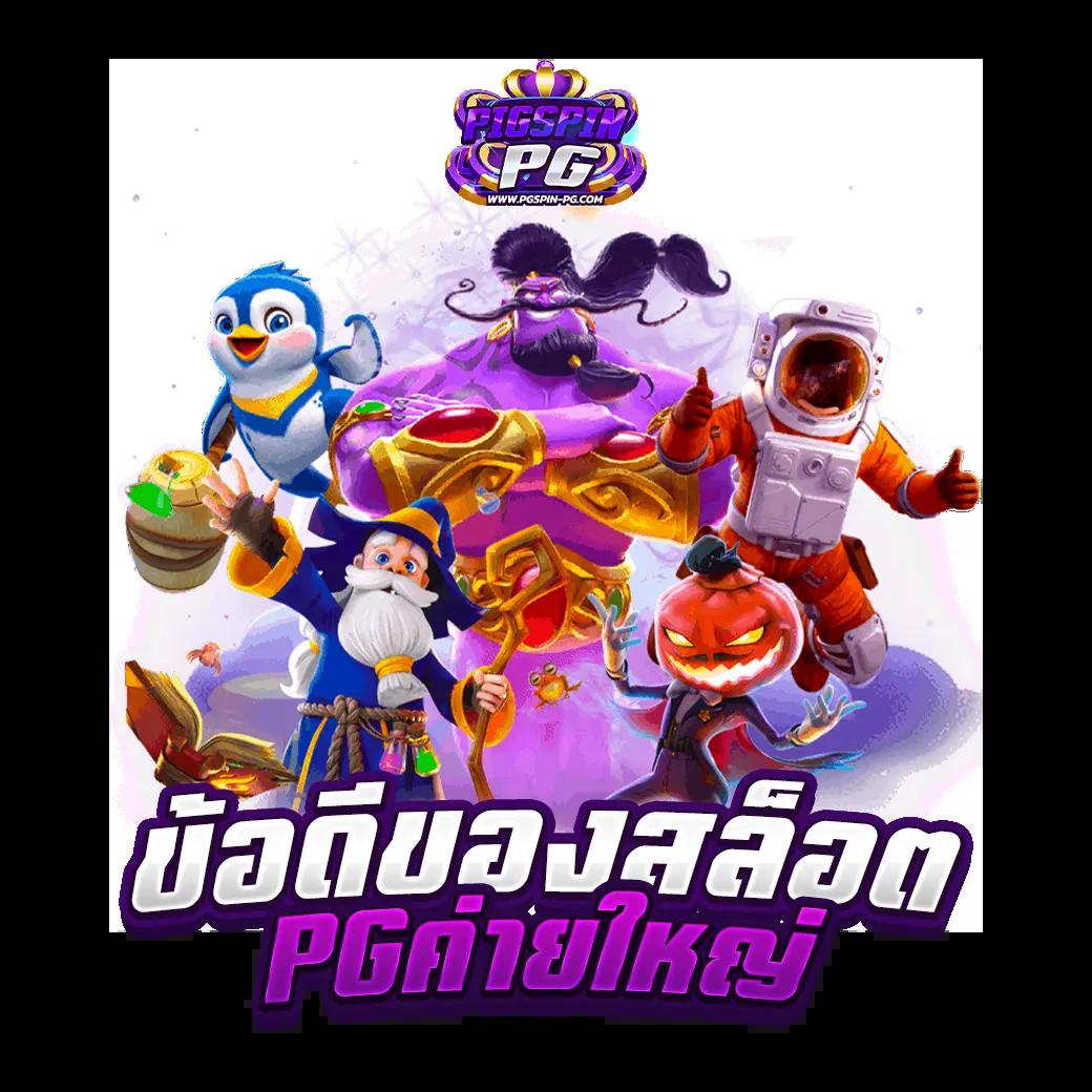 Megabet เว็บตรง คาสิโนออนไลน์ มาตรฐานสูง ลุ้นรางวัลใหญ่