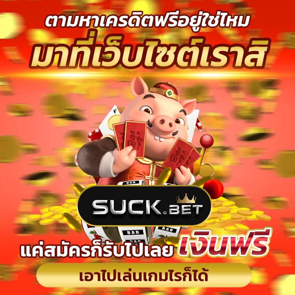 PG Slot: คาสิโนที่ครบวงจรในประเทศไทย โบนัสสุดพิเศษ