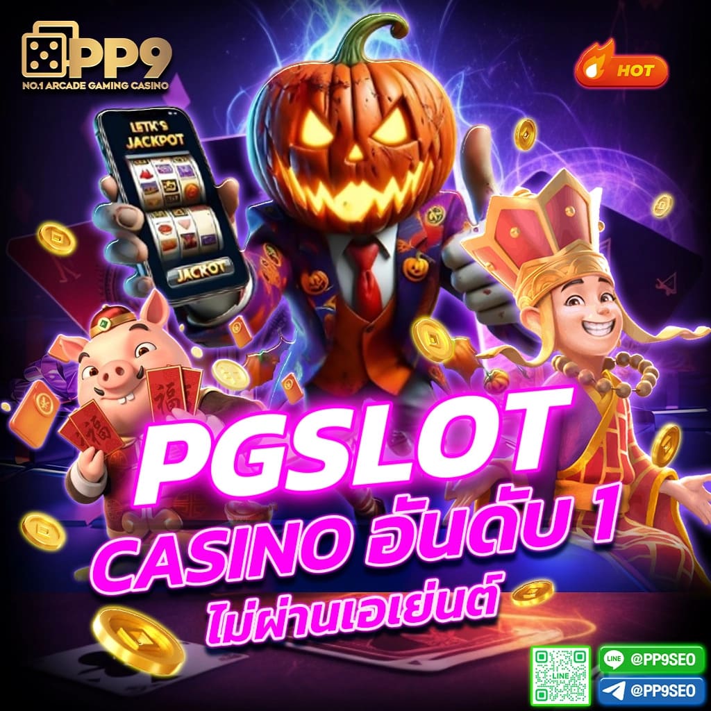 PG TO คาสิโนออนไลน์อันดับหนึ่ง เล่นง่าย ได้เงินจริง 