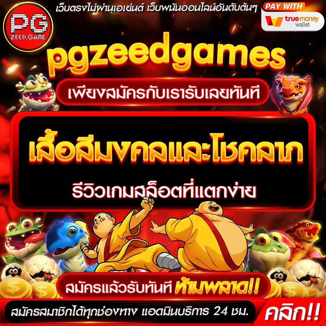 PG ทดลอง - ประสบการณ์คาสิโนออนไลน์ที่ไม่เหมือนใคร