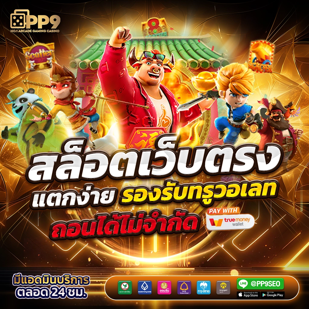 ufa365 เว็บตรง: คาสิโนที่มาแรงในไทย ฝาก-ถอน รวดเร็ว 24 ชม.
