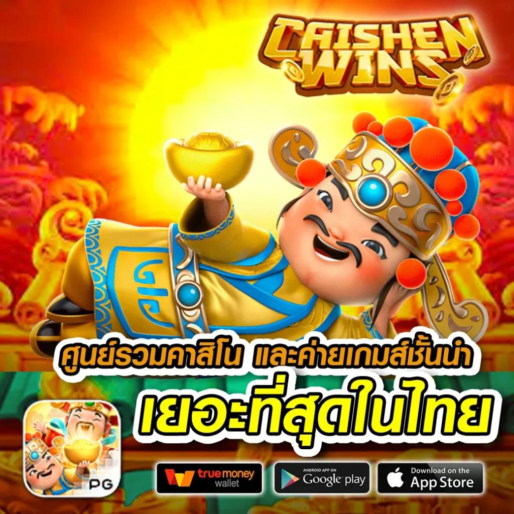 คาสิโนออนไลน์ ผลฟุตบอลไทย: เดิมพันง่าย สนุกไม่รู้จบ