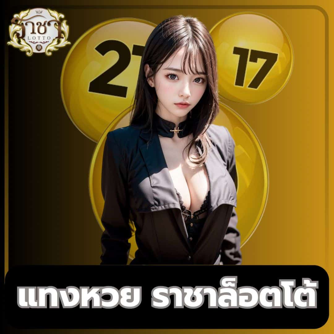 บ้านผลบอลสดภาษาไทย: คาสิโนออนไลน์ที่ครบวงจรและทันสมัย