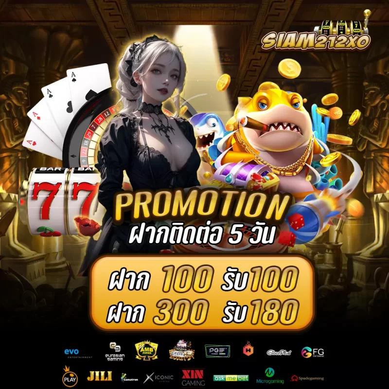 แจกทุน เล่นสล็อตฟรี ได้จริง สนุกสนานกับเกมคาสิโนออนไลน์