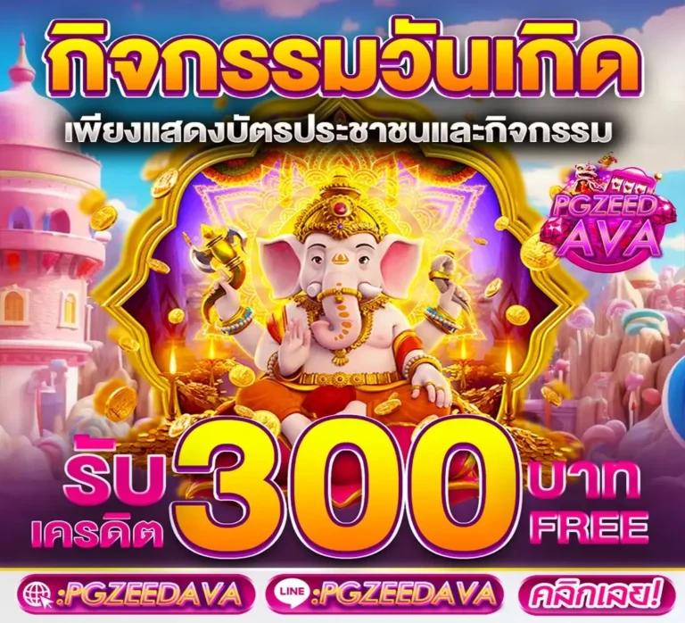 ไก่ตันเผ่า v4 0 บาท: คาสิโนออนไลน์ที่คุ้มค่าในไทย